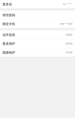 微博更换绑定手机号的方法