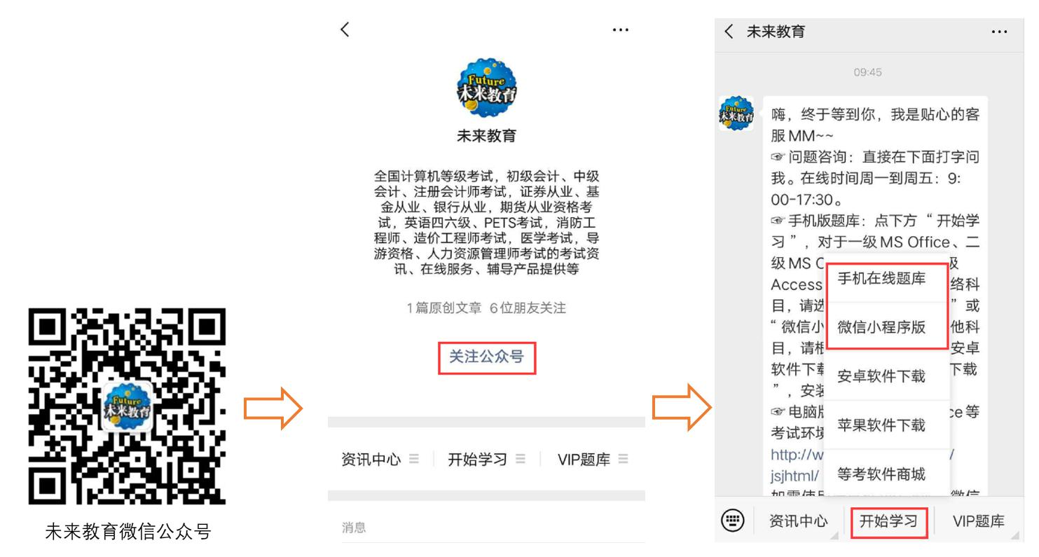 未来教育考试系统手机版题库使用方法