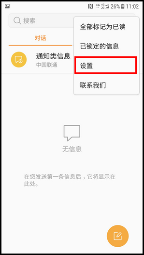 三星W2018更换信息背景图的简单教程