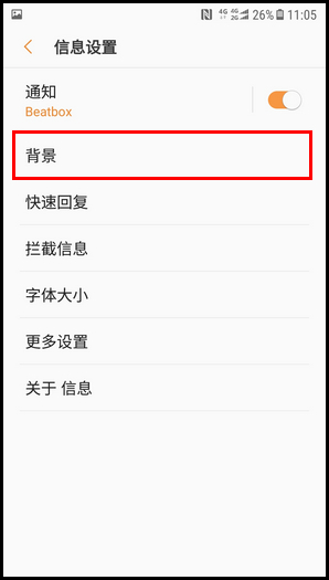 三星W2018更换信息背景图的简单教程