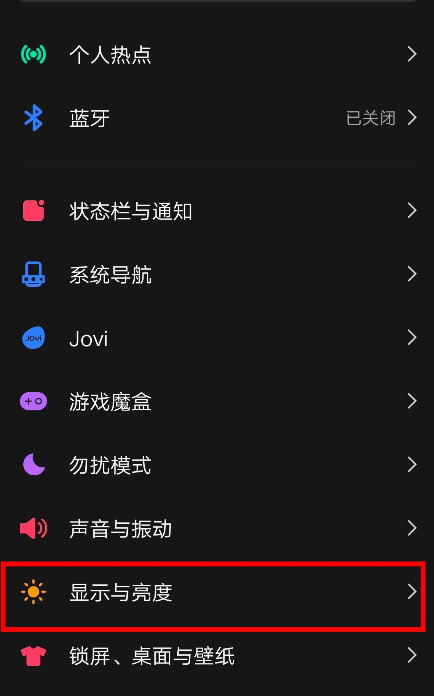 iqooneo打开DC调光的操作教程