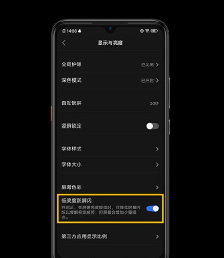 iqooneo打开DC调光的操作教程