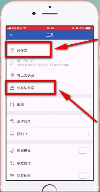 word文档中使用WPS Office的操作教程