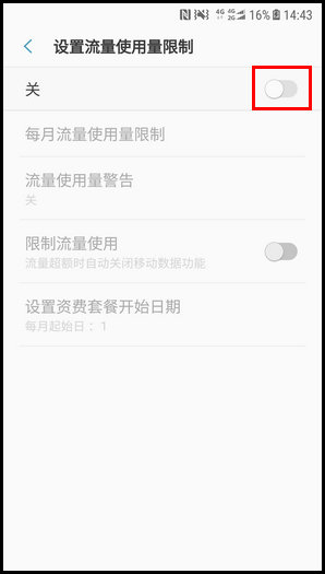 三星W2018设置流量使用量限制的步骤