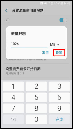 三星W2018设置流量使用量限制的步骤