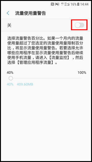 三星W2018设置流量使用量限制的步骤