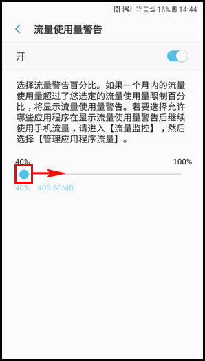 三星W2018设置流量使用量限制的步骤