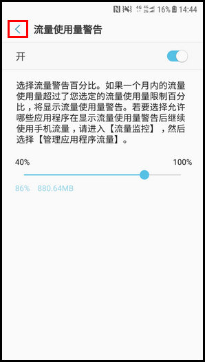 三星W2018设置流量使用量限制的步骤