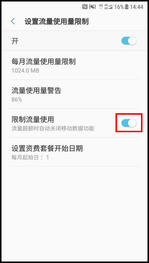 三星W2018设置流量使用量限制的步骤