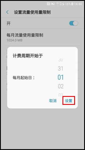 三星W2018设置流量使用量限制的步骤