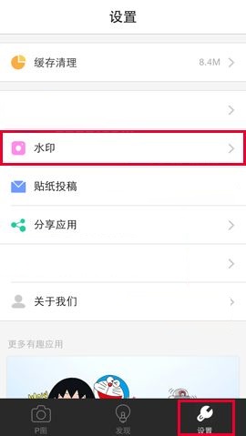 Cutie APP设置水印的简单步骤