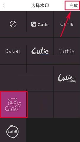 Cutie APP设置水印的简单步骤