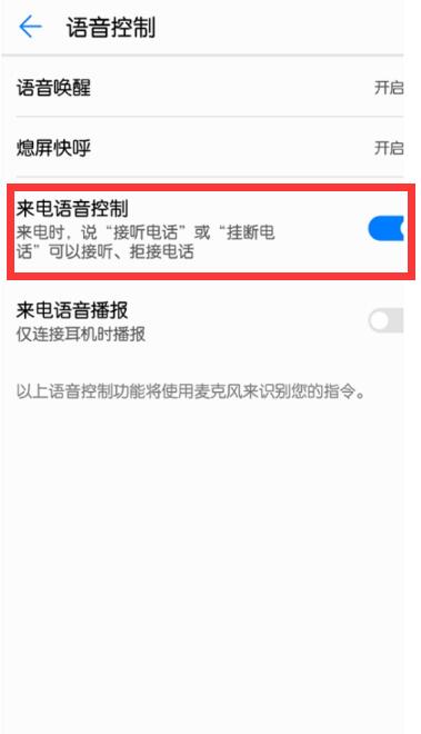 在华为p20pro中设置语音接电话的方法讲解