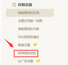 QQ封存动态的操作流程