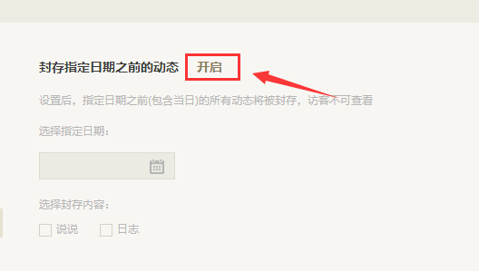 QQ封存动态的操作流程