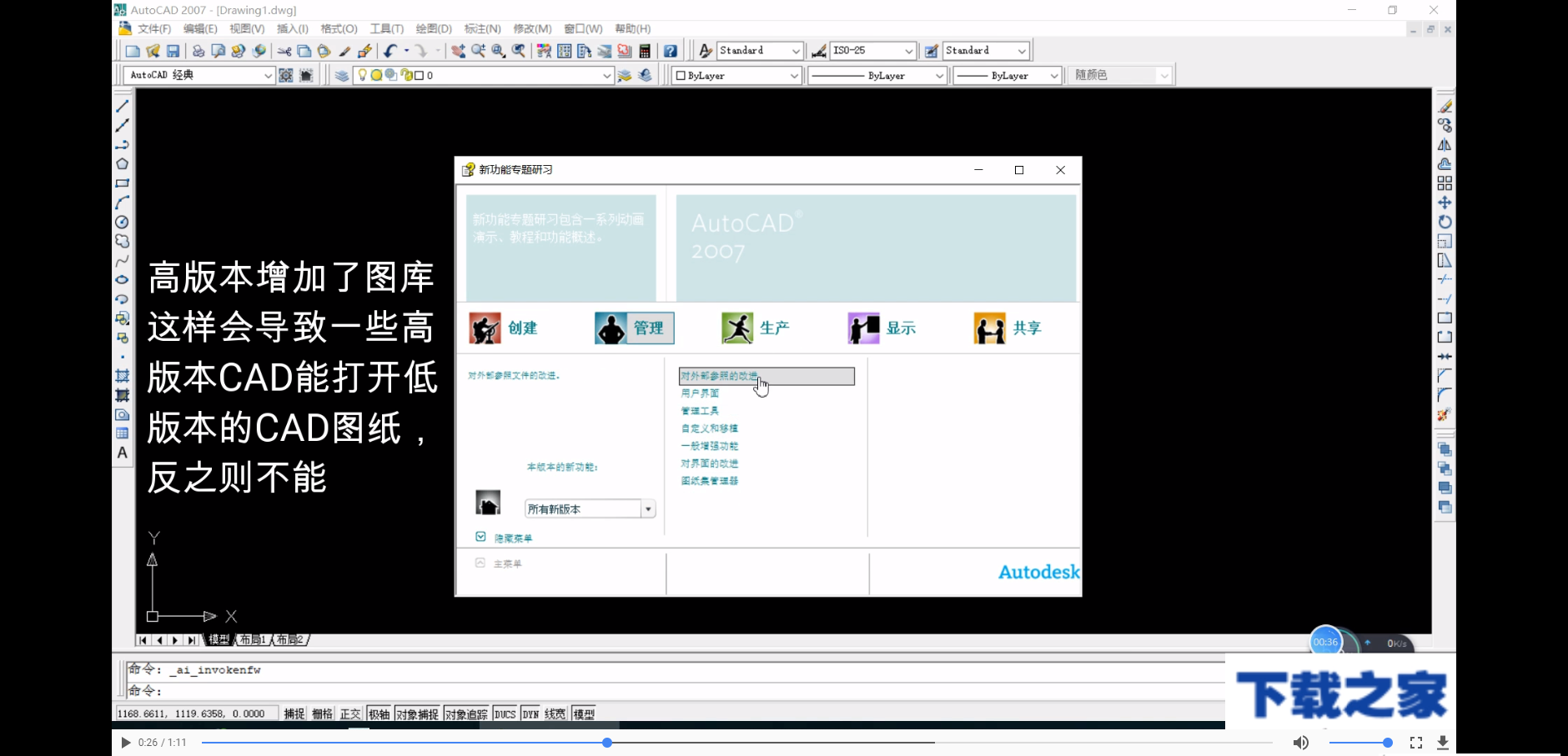 CAD2007和其他版本的区别
