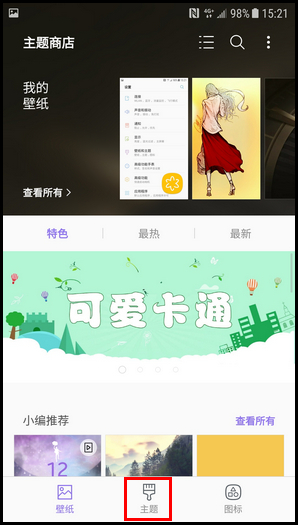 三星W2018更改主题的简单操作步骤