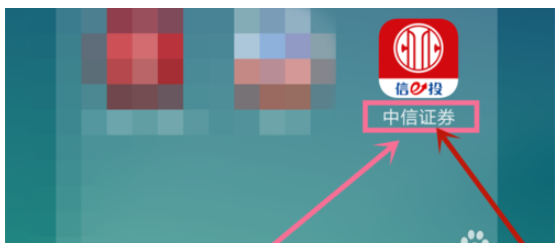 中信证券中信E投开启手势密码的操作教程