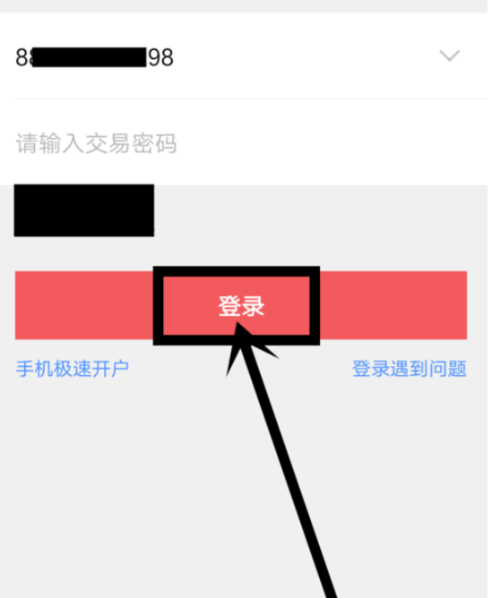 中信证券中信E投开启手势密码的操作教程