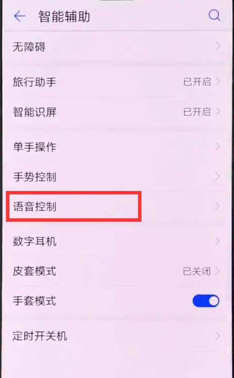 在华为nova3中打开语音唤醒的图文教程