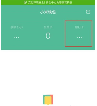 小米cc9开启闪付的操作教程