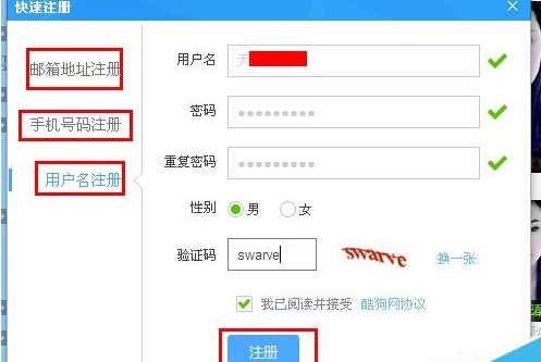 酷狗音乐开直播的操作流程