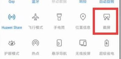 华为nova5截屏的两种操作方法