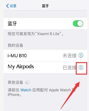 airpods2改名字的操作方法