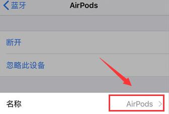 airpods2改名字的操作方法