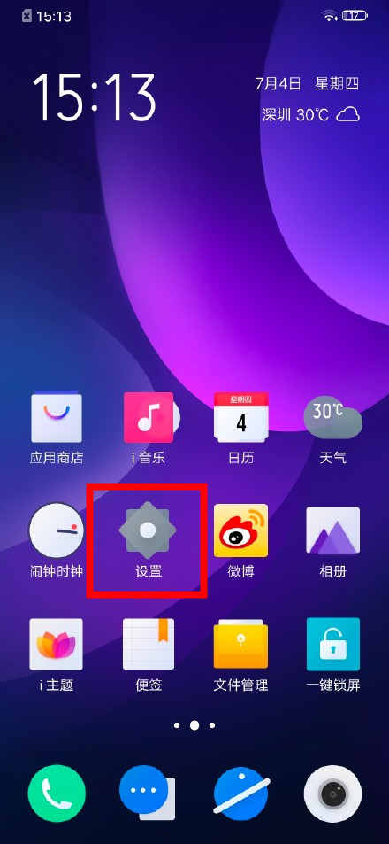 iqooneo设置导航键的操作教程