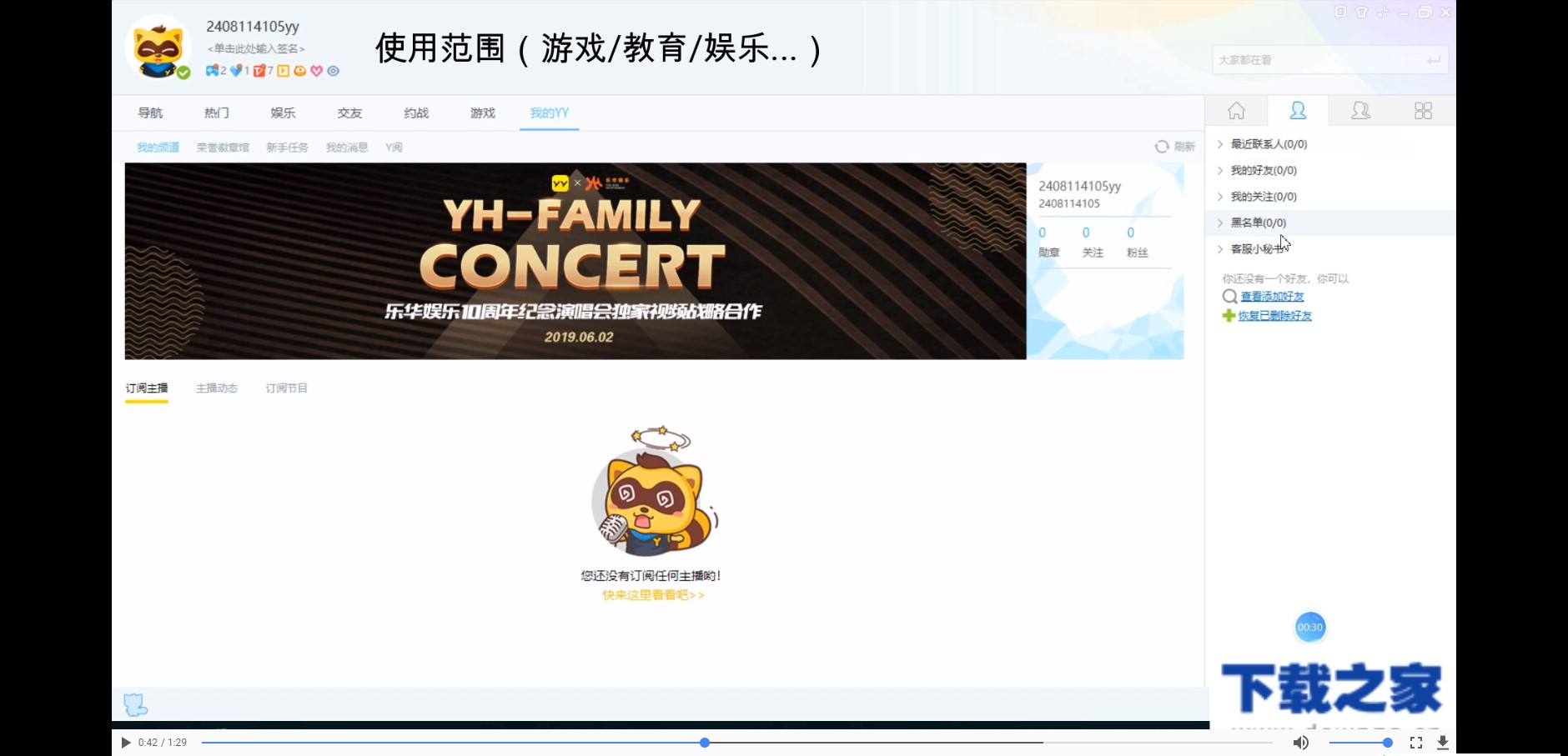 YY的作用以及软件特色