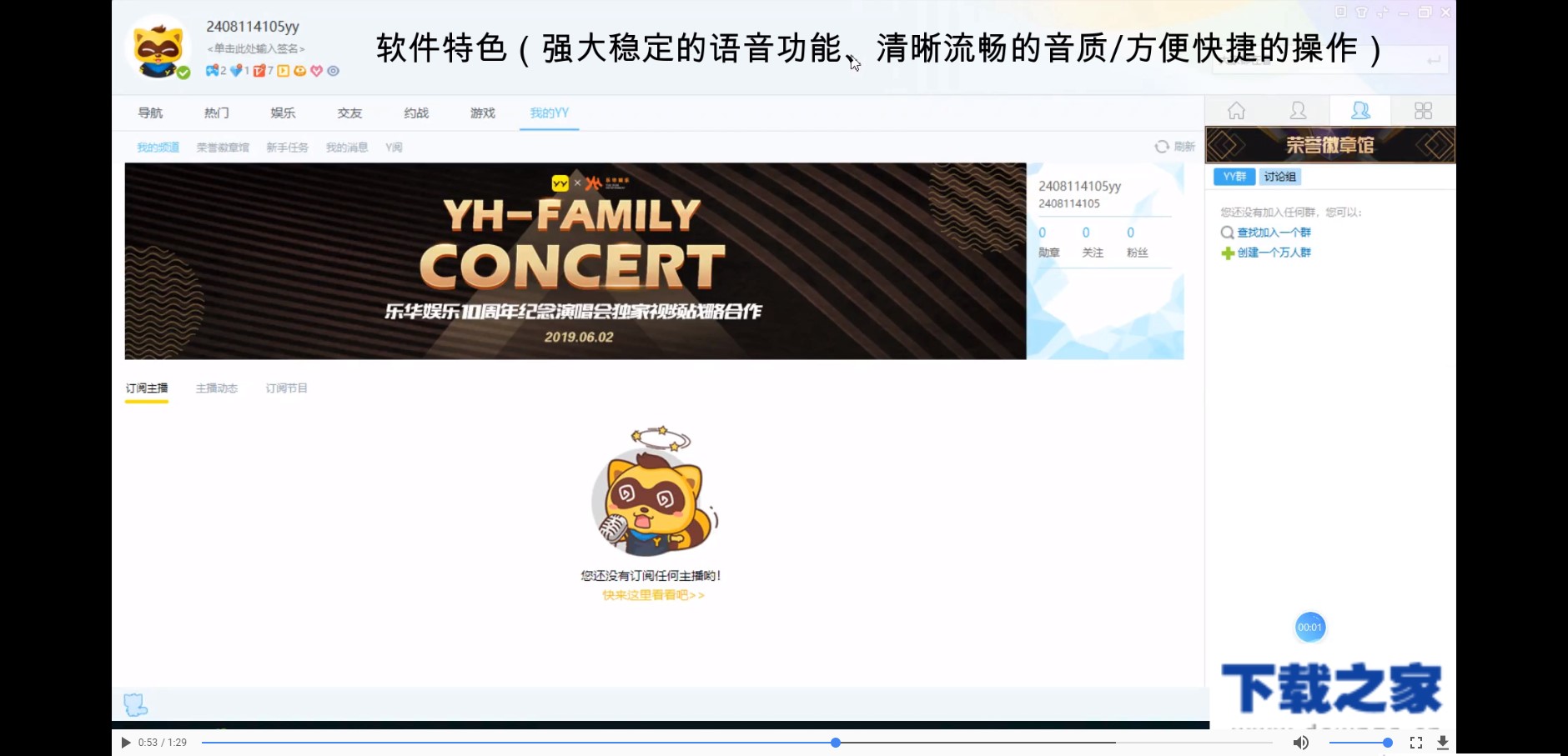 YY的作用以及软件特色