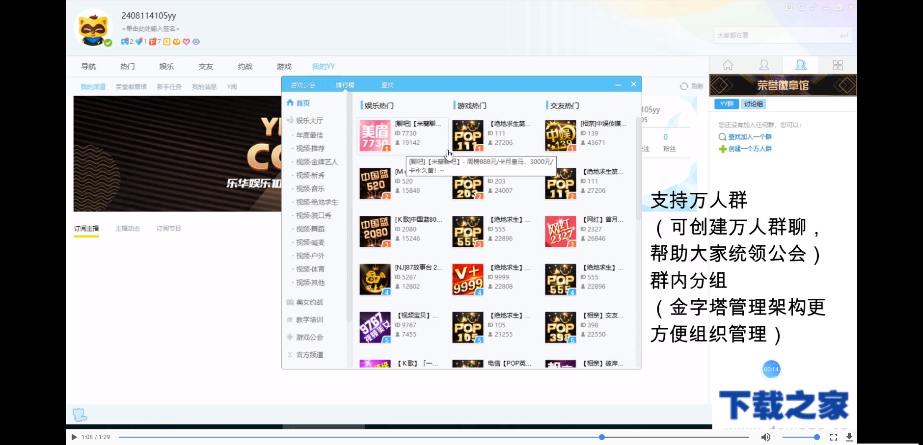 YY的作用以及软件特色