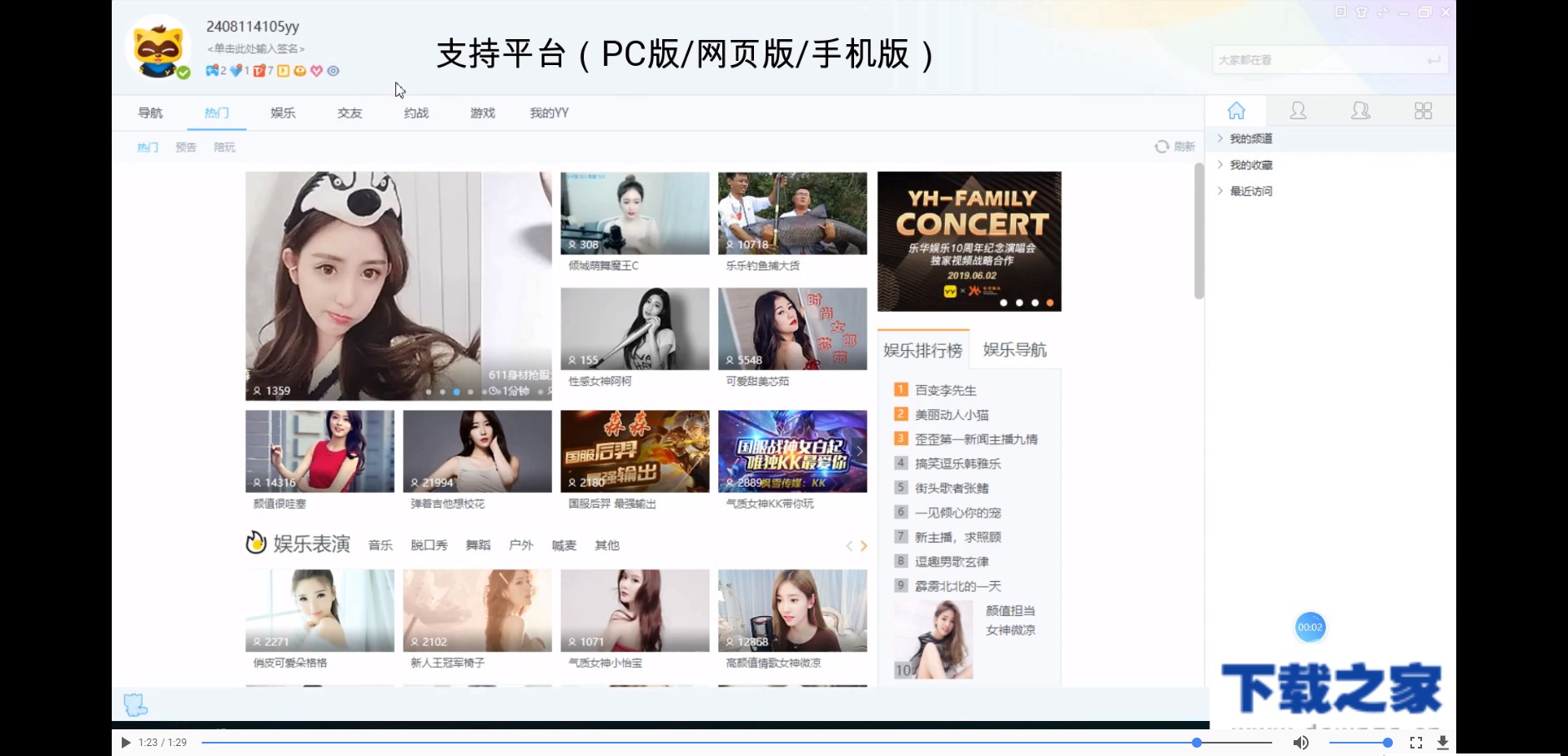 YY的作用以及软件特色