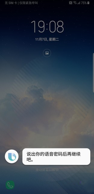 在三星a9star中设置语音解锁的步骤介绍