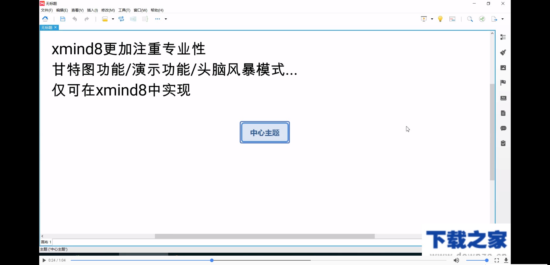 XMind8和XMindzen的区别