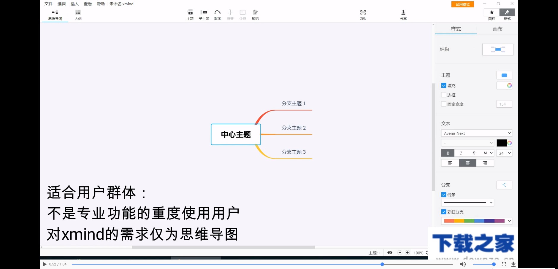 XMind8和XMindzen的区别