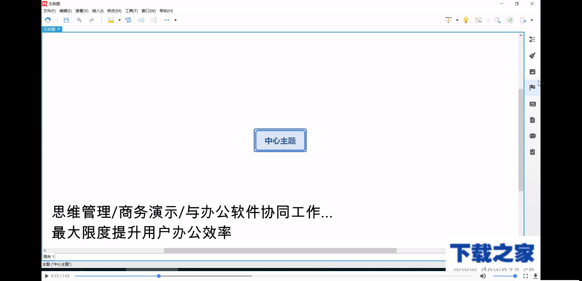 XMind的具体用法