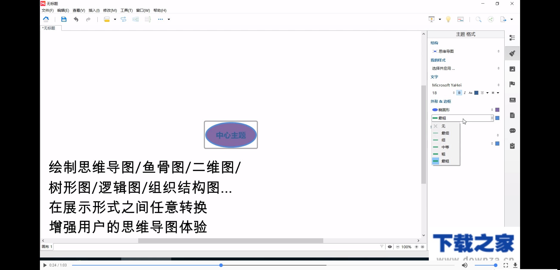 XMind的具体用法