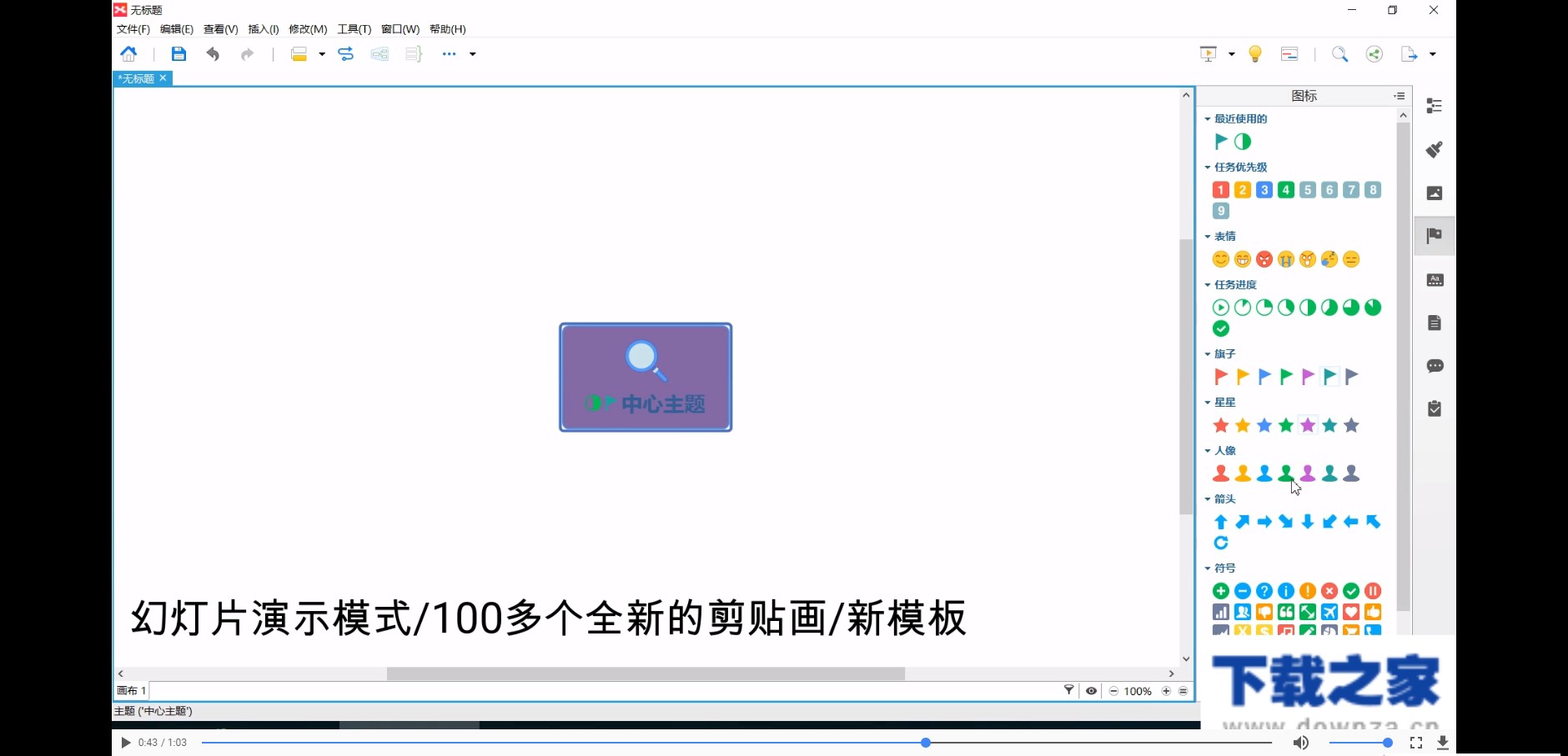 XMind的具体用法