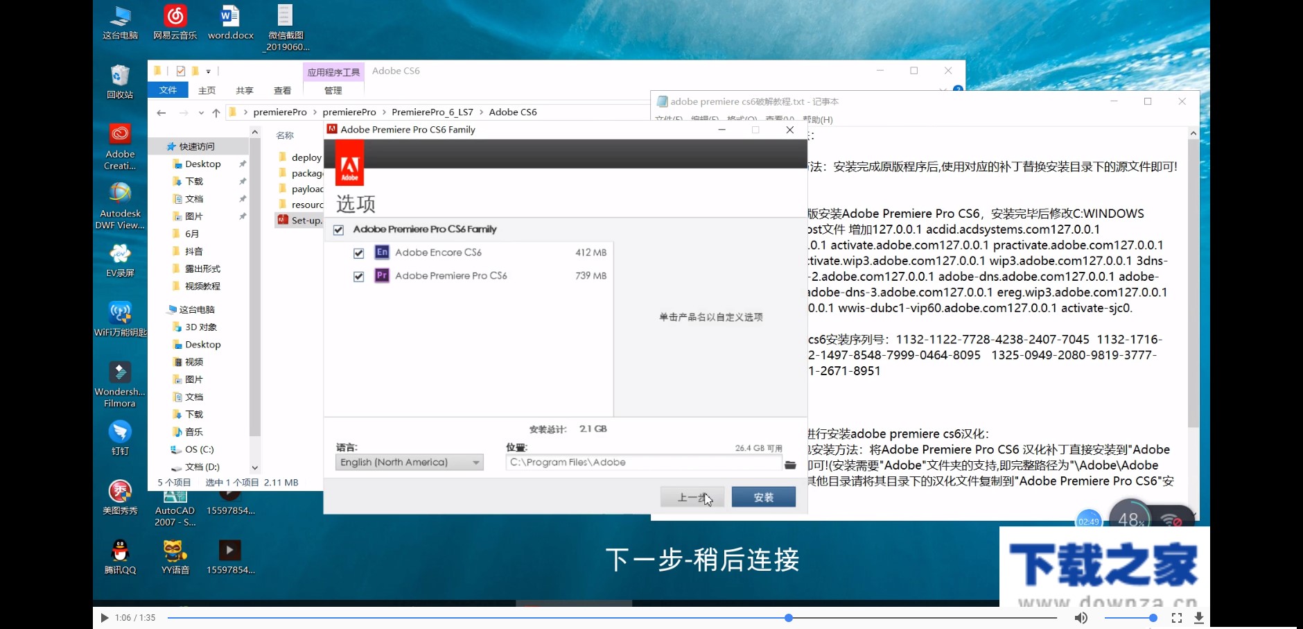 PR CS6的具体安装步骤
