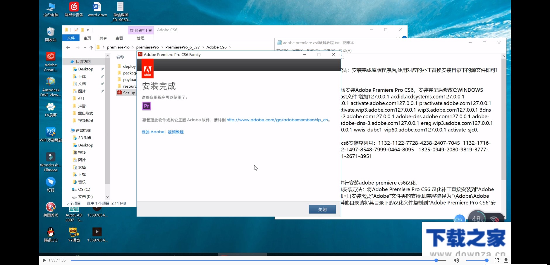 PR CS6的具体安装步骤