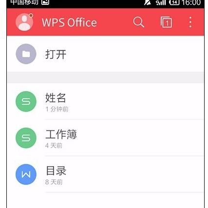 WPS Office APP数据透视表功能的使用教程