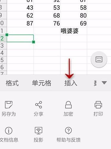 WPS Office APP数据透视表功能的使用教程