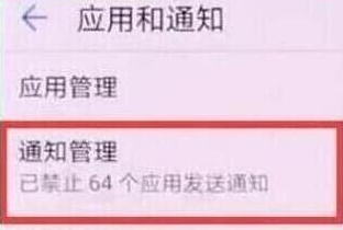荣耀20将应用通知关闭的具相关内容