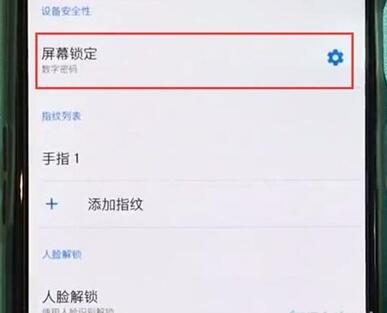 一加7Pro中设置锁屏方式的详细教程