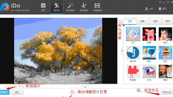 优酷ido制作图片mv的操作步骤