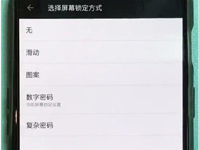 一加7Pro中设置锁屏方式的详细教程