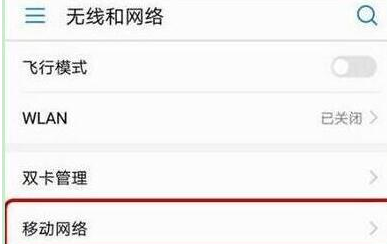 华为麦芒8将HD关闭的详细操作步骤