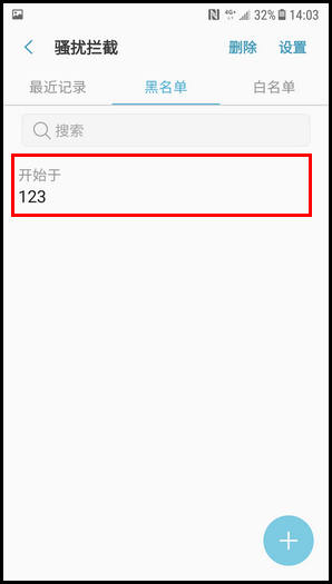 三星W2018设置黑名单的简单方法